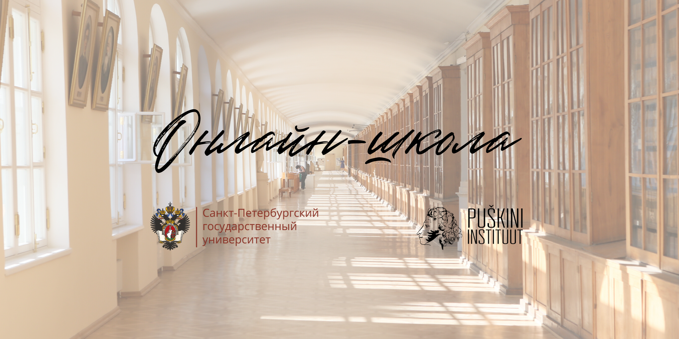 онлайн школа