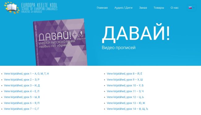 видео прописи