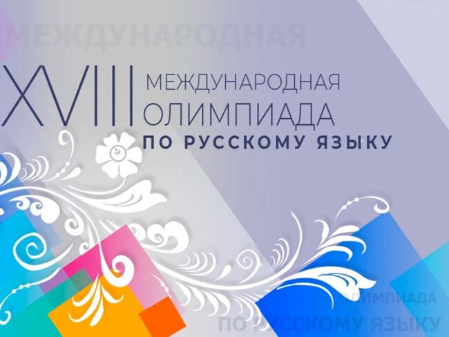 olimp-russe-xviii