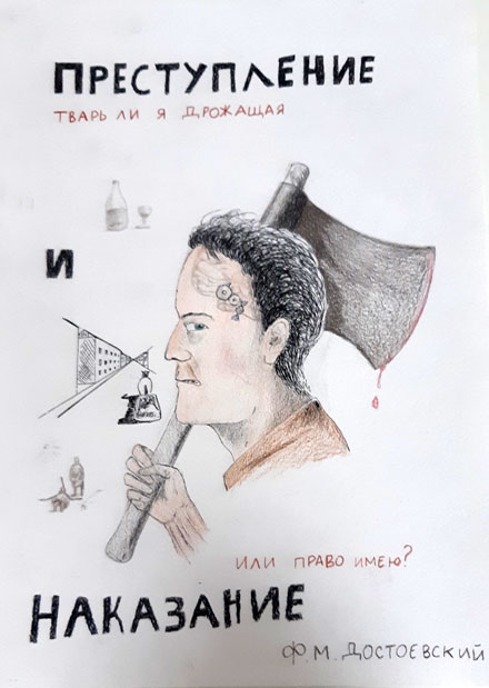 prestuplenie_i_nakazanie